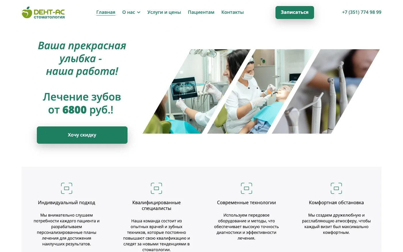 Главная страница сайта Дент-АС