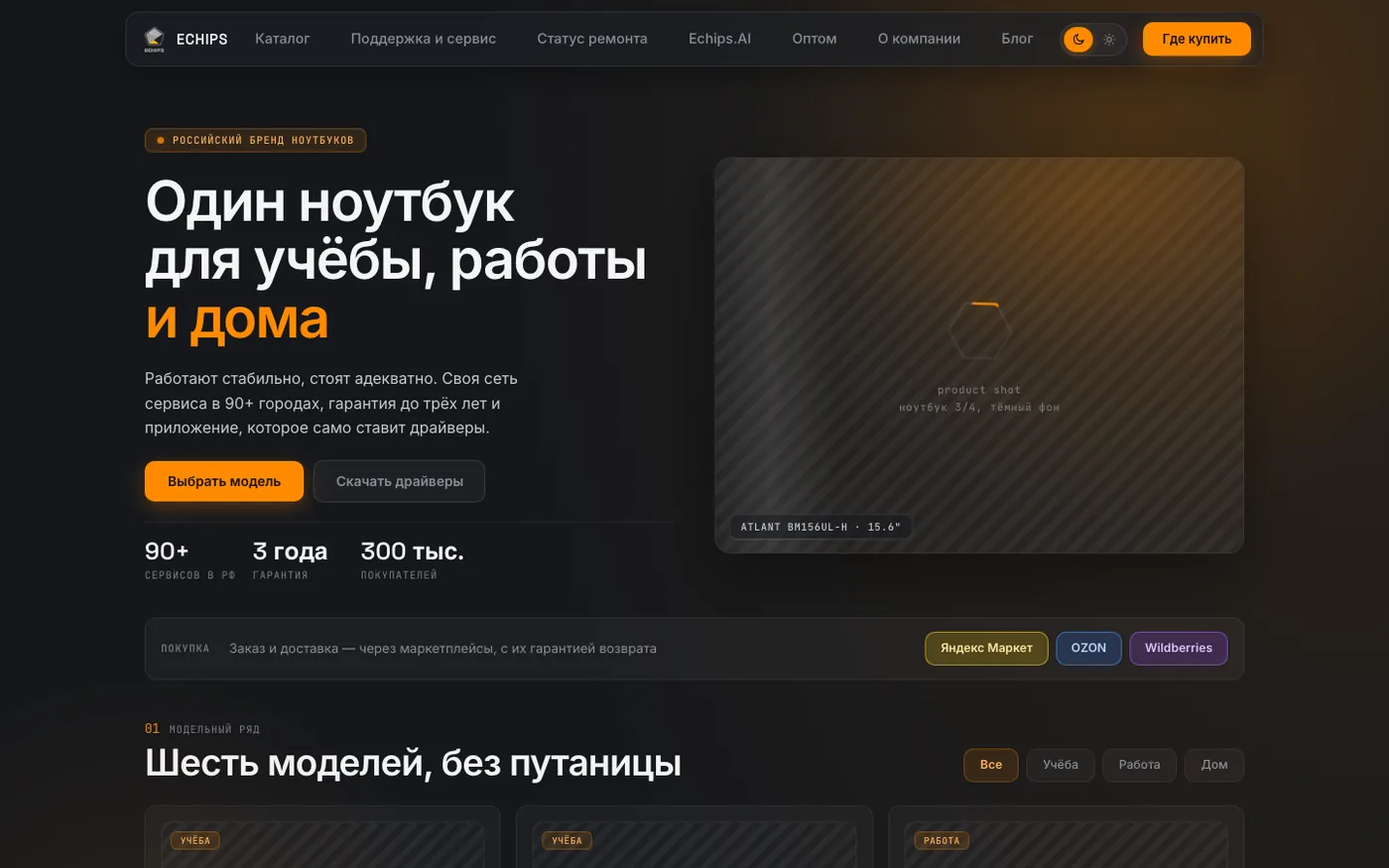 Макет главной страницы сайта Echips