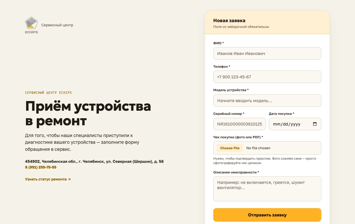 Форма приёма заявок на ремонт